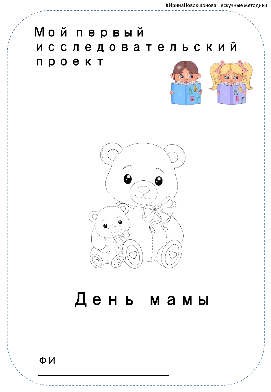 Novokshonova 7