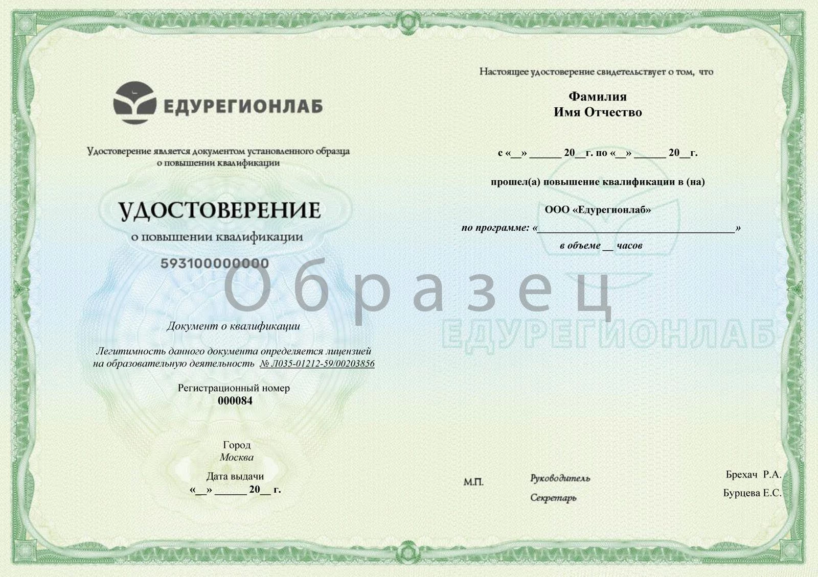Получите удостоверение о повышении квалификации