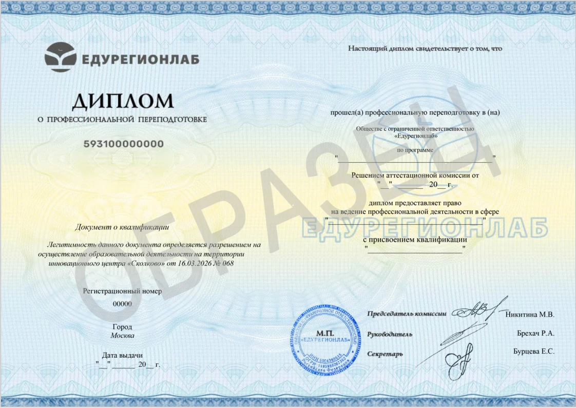 Получите диплом о профессиональной переподготовке